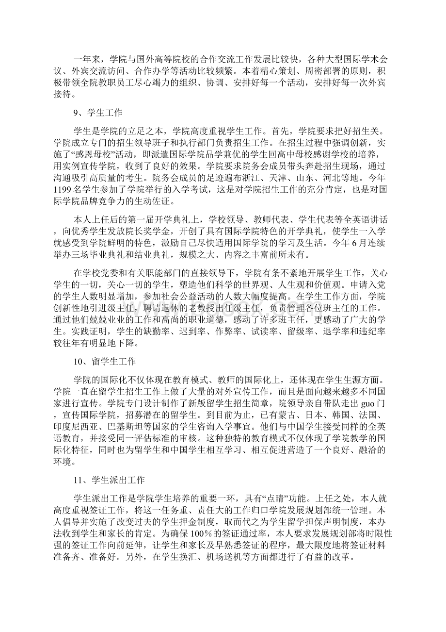 医院试用期心得体会精选多篇Word文档格式.docx_第3页