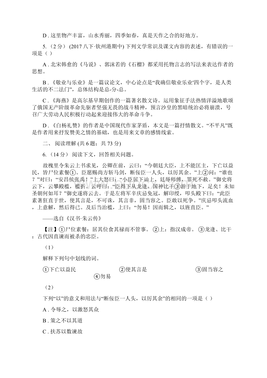 淮南市潘集区八年级下学期期中段性检测语文试题.docx_第2页