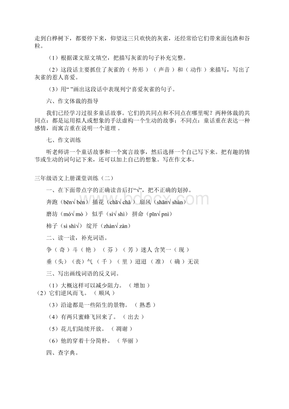 小学语文三年级上册练习题有答案.docx_第2页