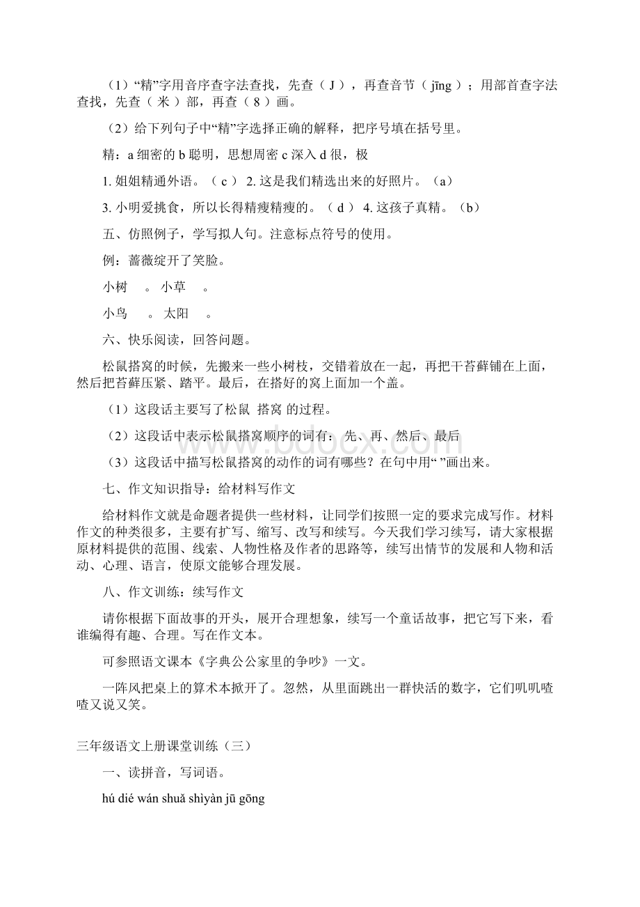 小学语文三年级上册练习题有答案.docx_第3页