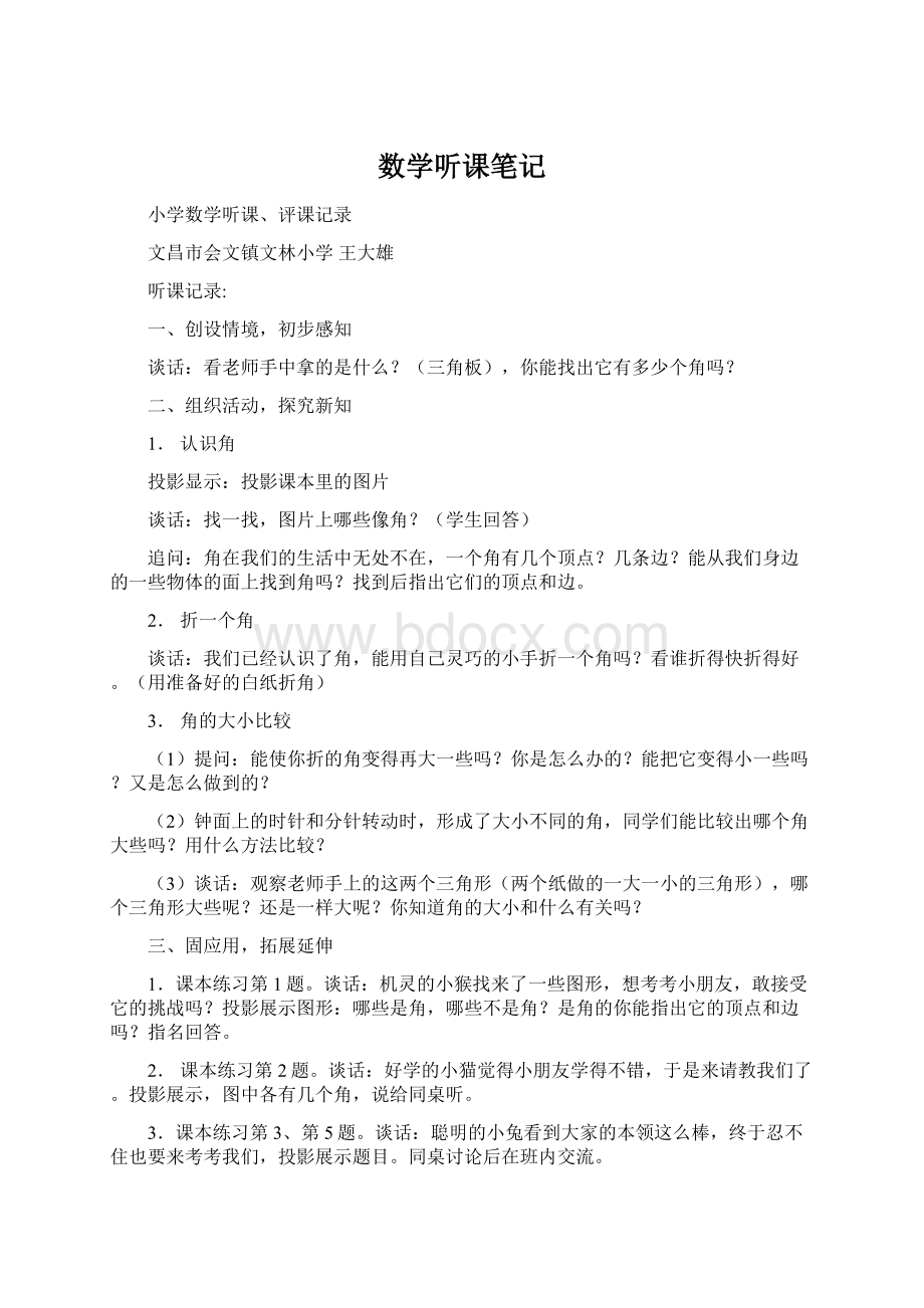 数学听课笔记.docx_第1页