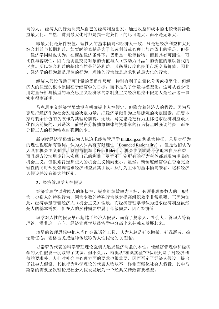 经济学毕业论文.docx_第2页