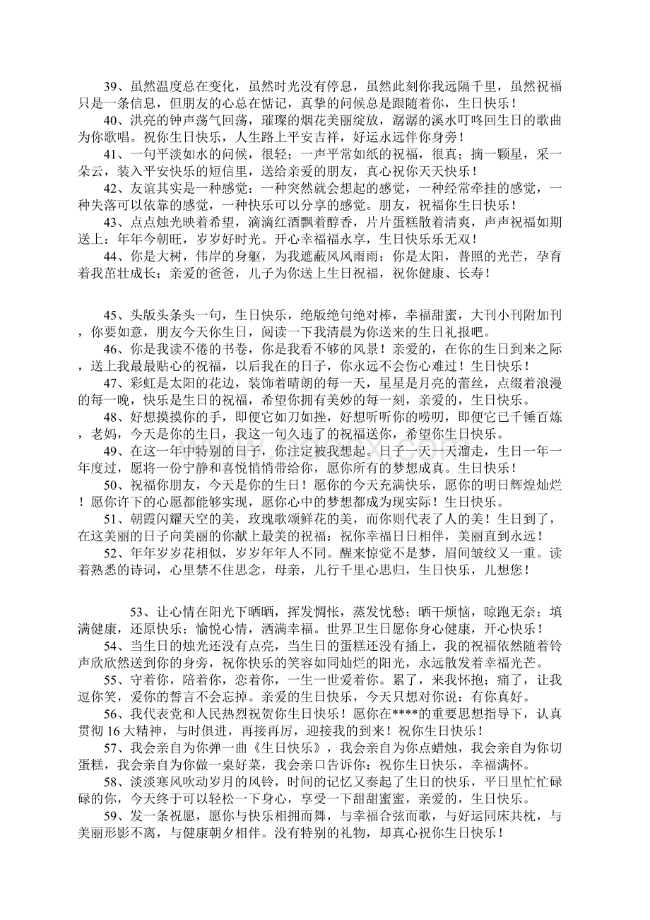 祝福生日快乐的话Word文档格式.docx_第3页