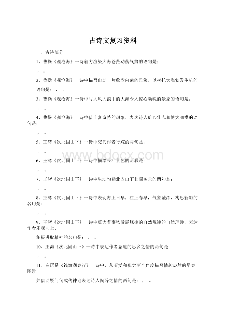 古诗文复习资料.docx