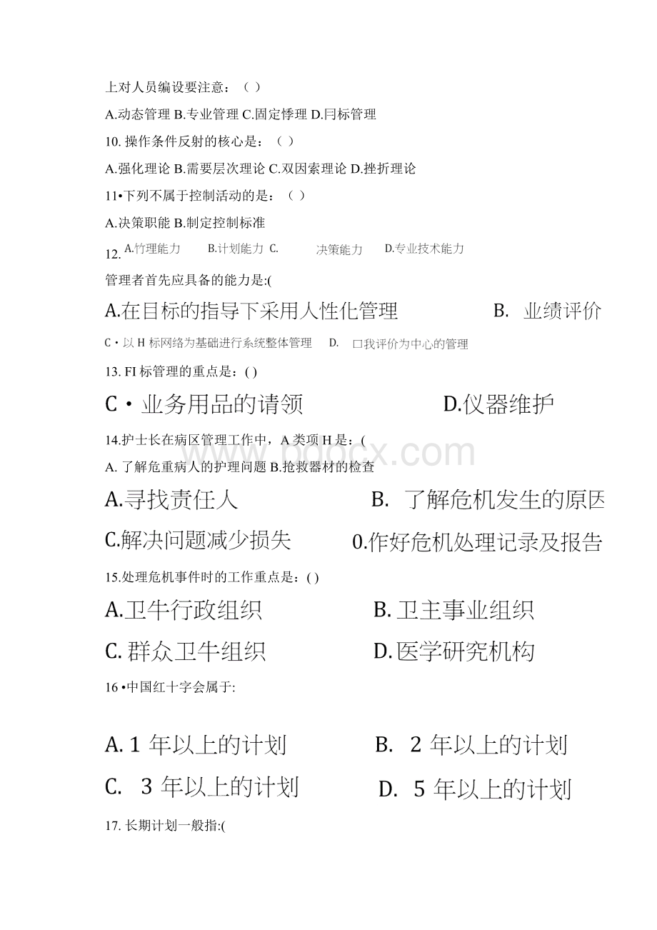 护理管理学复习题doc.docx_第2页