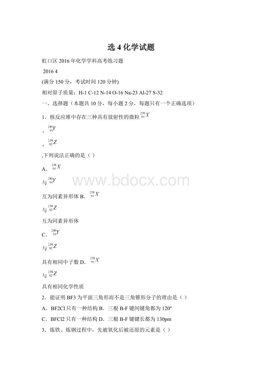 选4化学试题Word文档格式.docx_第1页