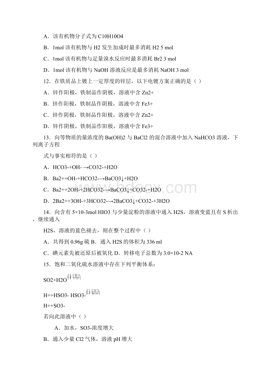 选4化学试题Word文档格式.docx_第3页