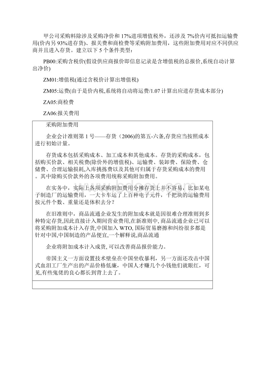 采购定价相关知识.docx_第2页