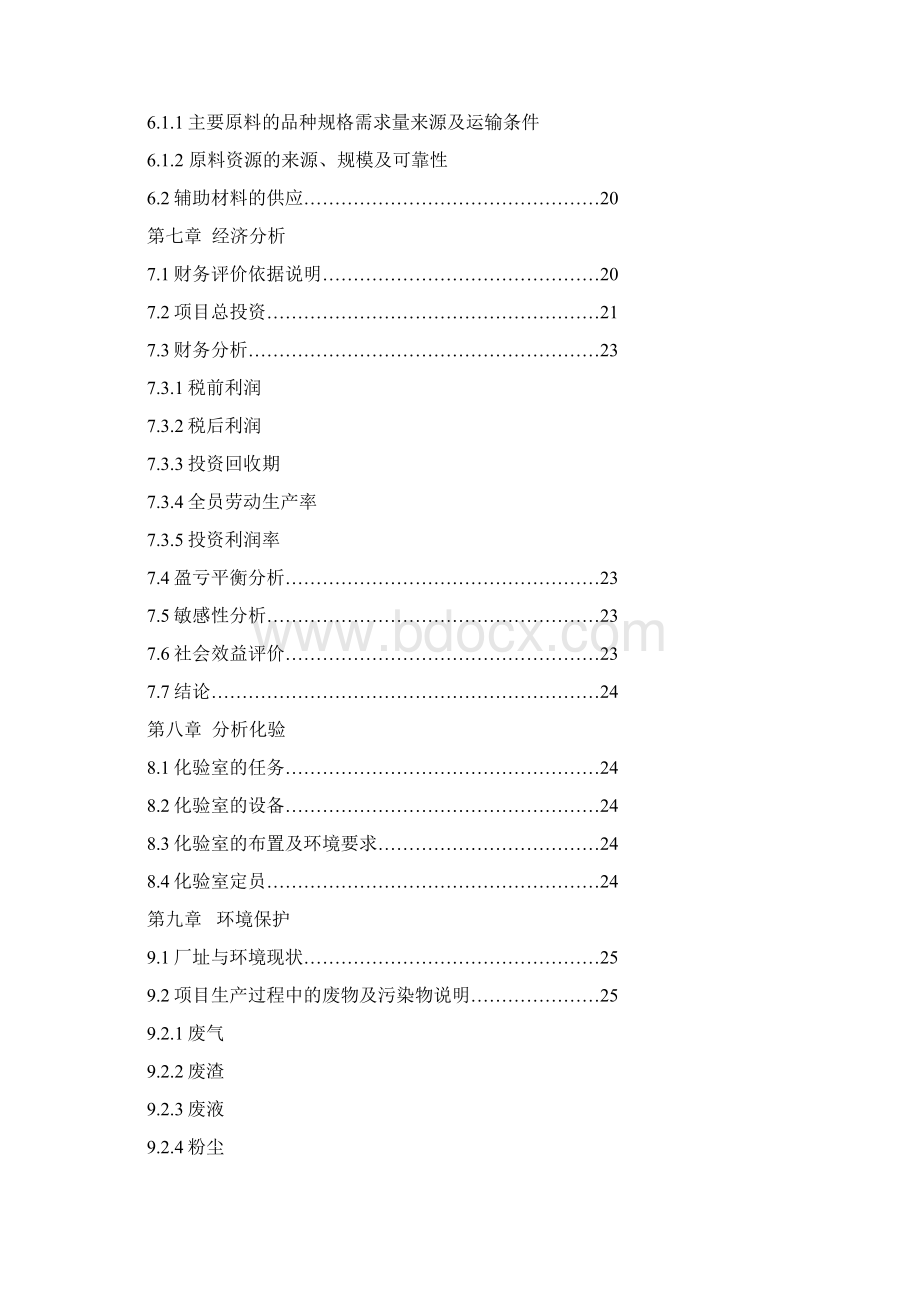 轧钢酸洗废液制备微纳米氧化铁材料项目可行性研究报告Word文档下载推荐.docx_第3页