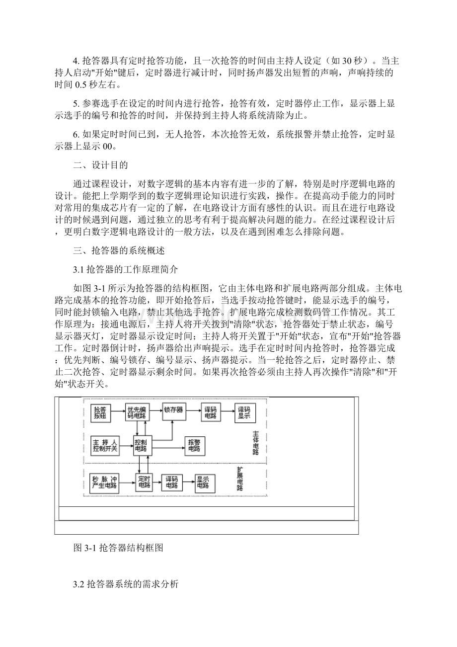 八人数字抢答器.docx_第2页