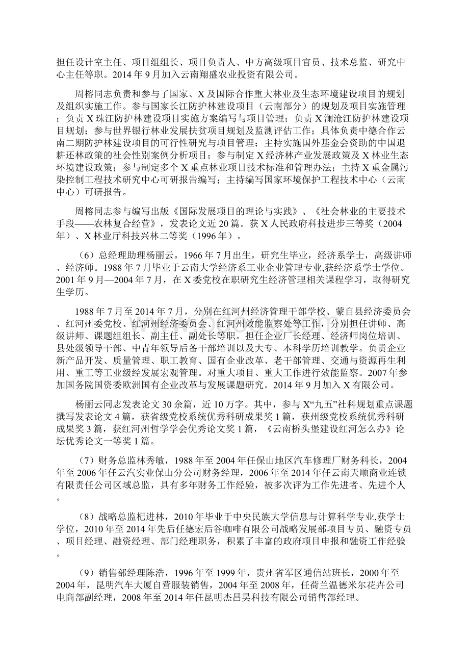 科技型中小企业技术创新资金项目可行性实施报告.docx_第3页