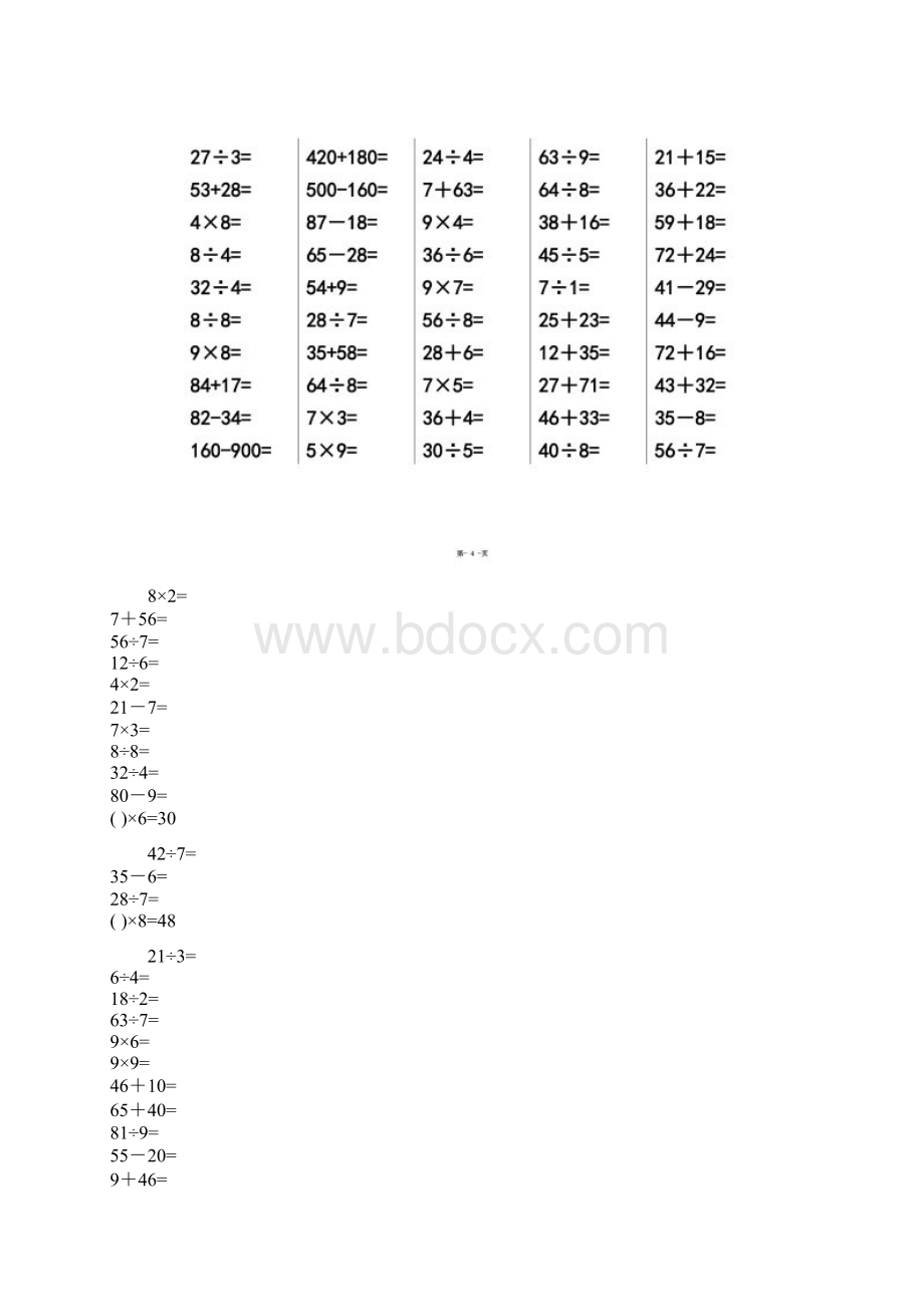 新青岛版二年级下册数学口算题Word格式文档下载.docx_第3页