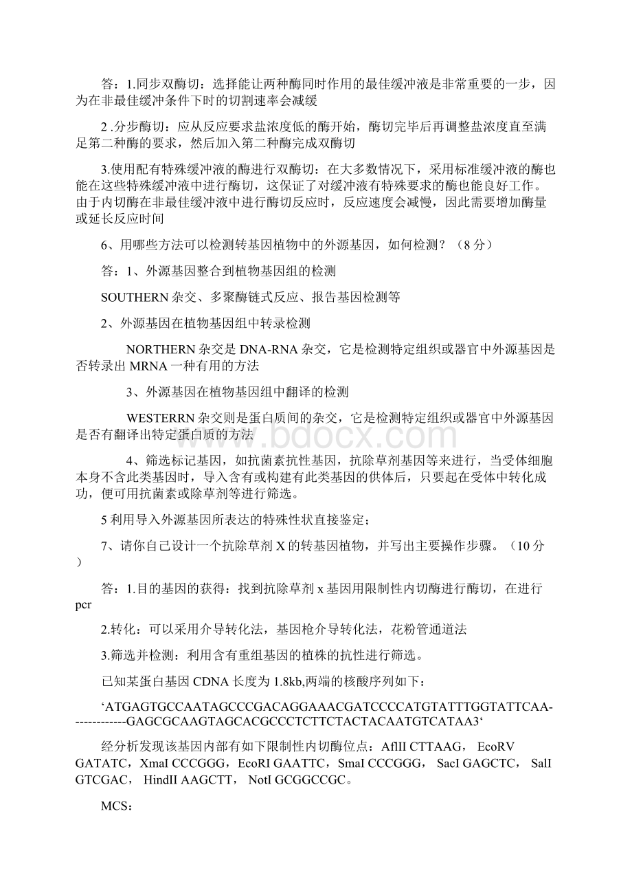 基因工程简答题文档格式.docx_第2页