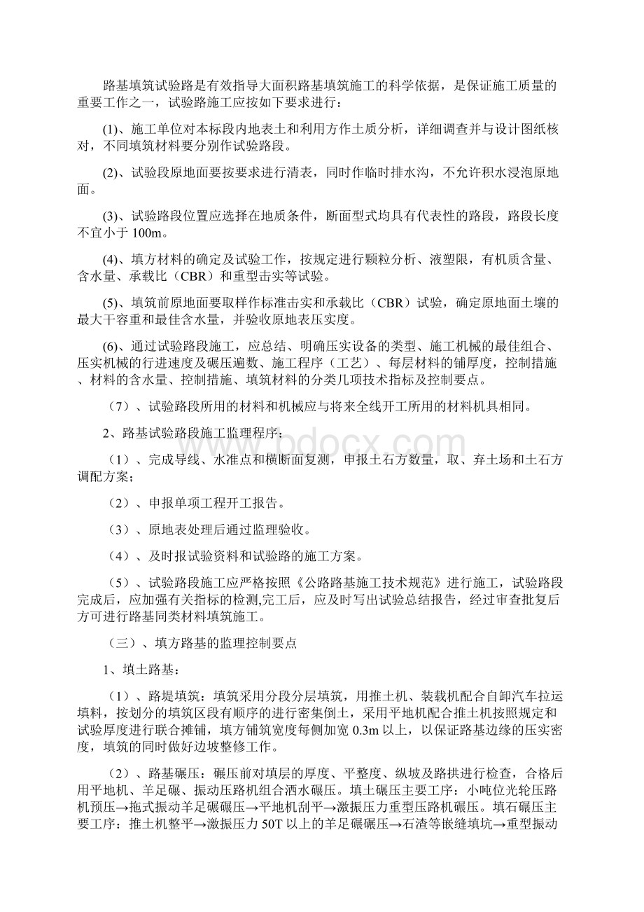 公路路基工程监理实施细则范本.docx_第3页