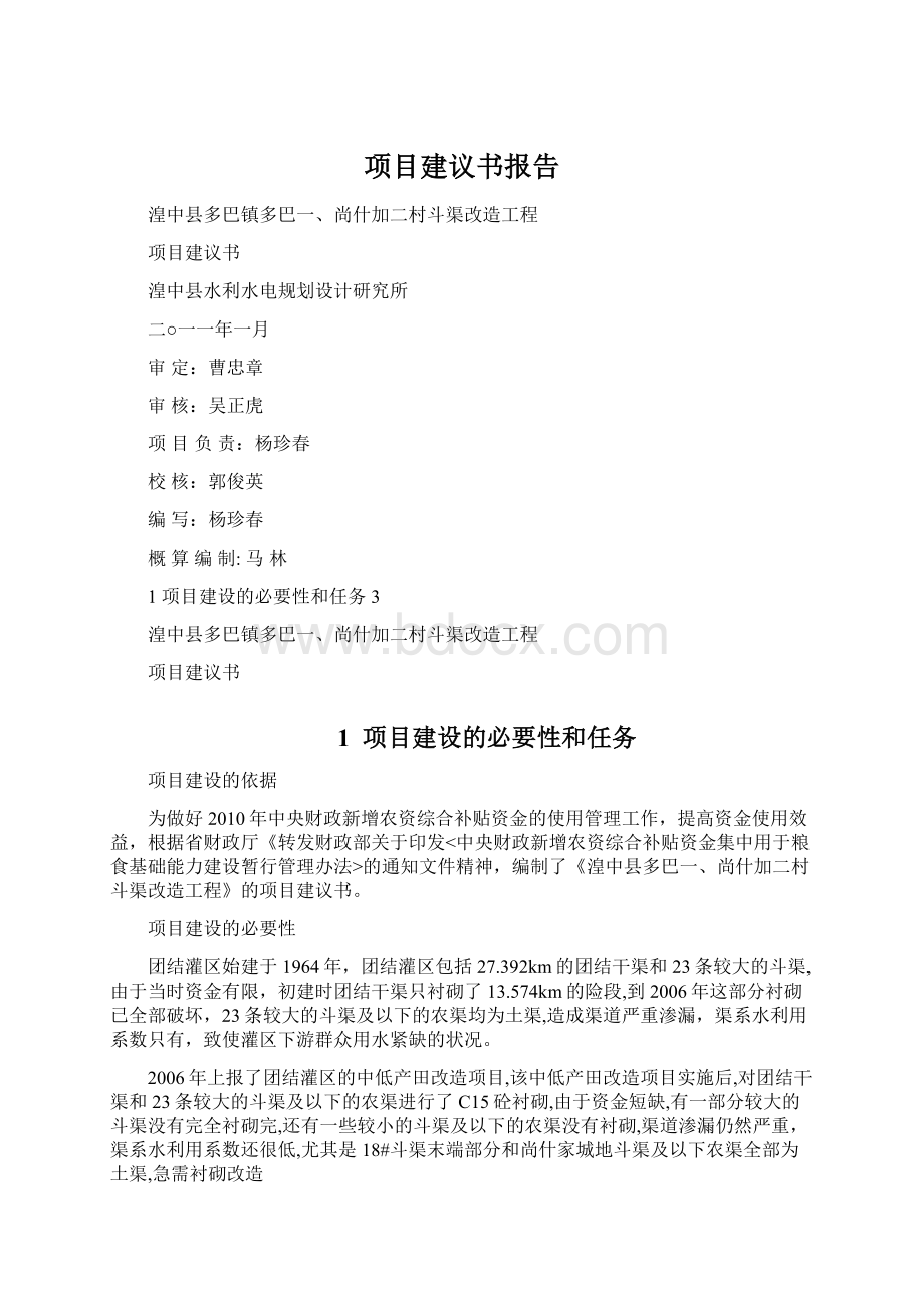 项目建议书报告.docx_第1页