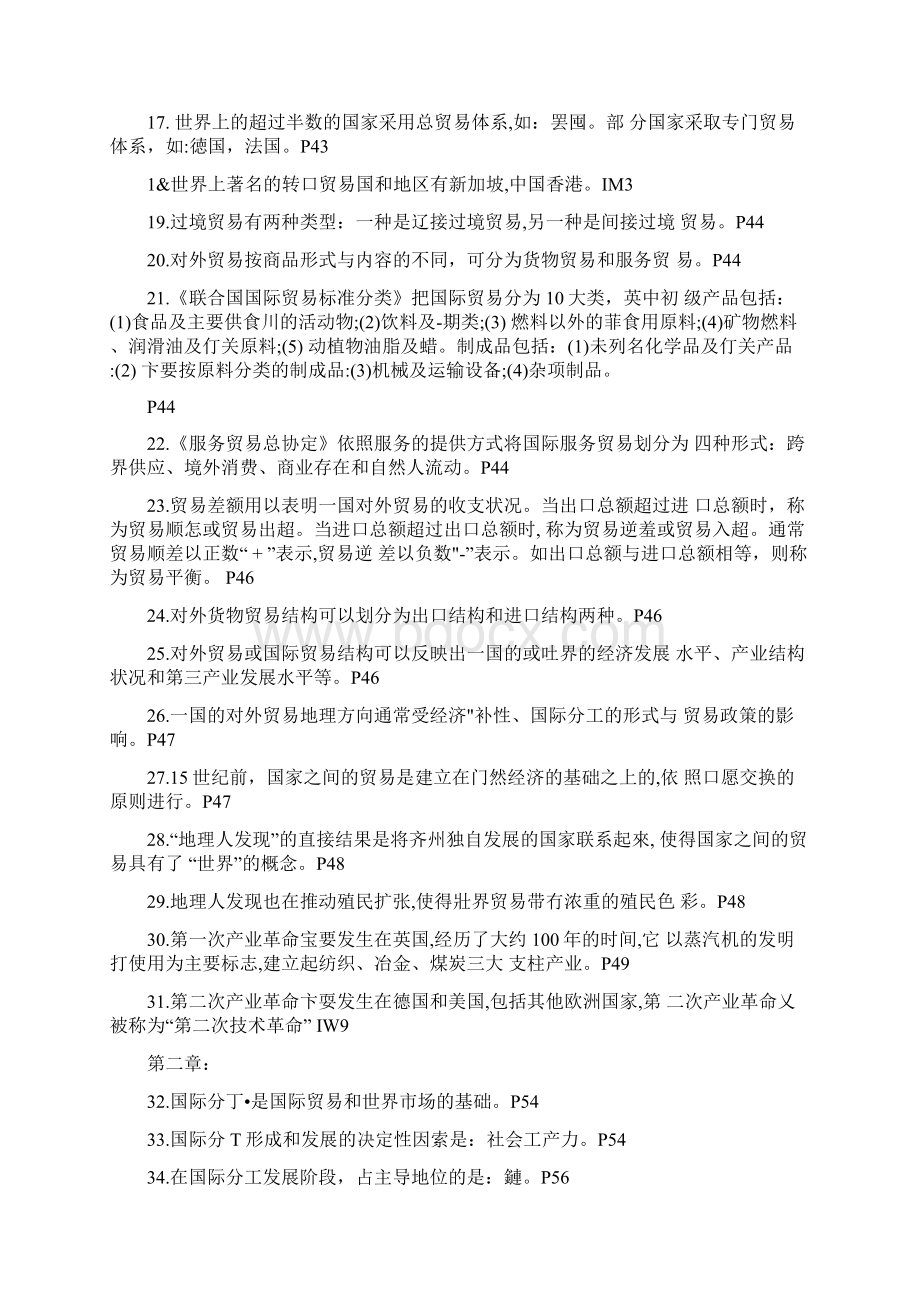 自考00149国际贸易理论与实务复习指导docxWord格式.docx_第2页