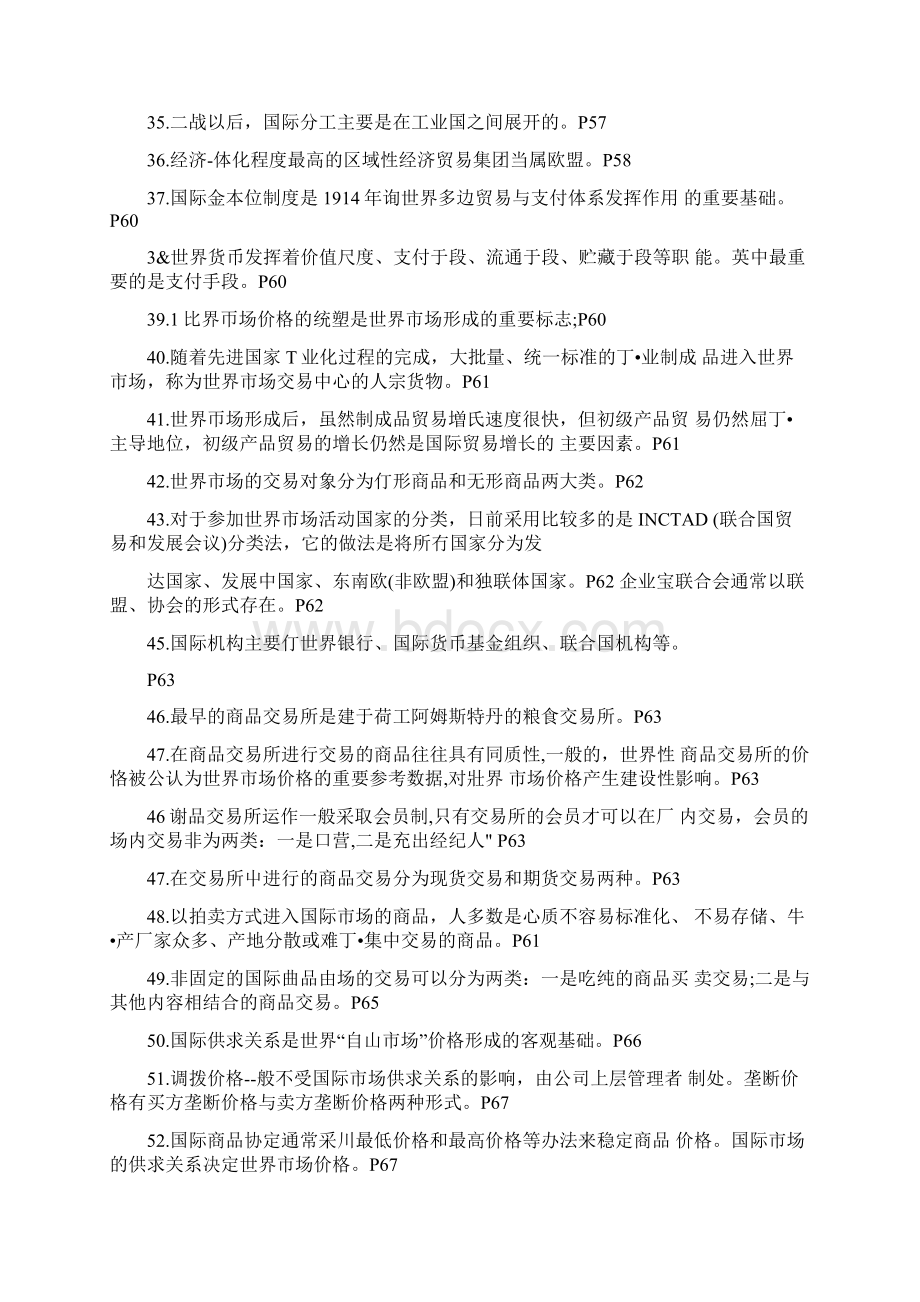 自考00149国际贸易理论与实务复习指导docxWord格式.docx_第3页