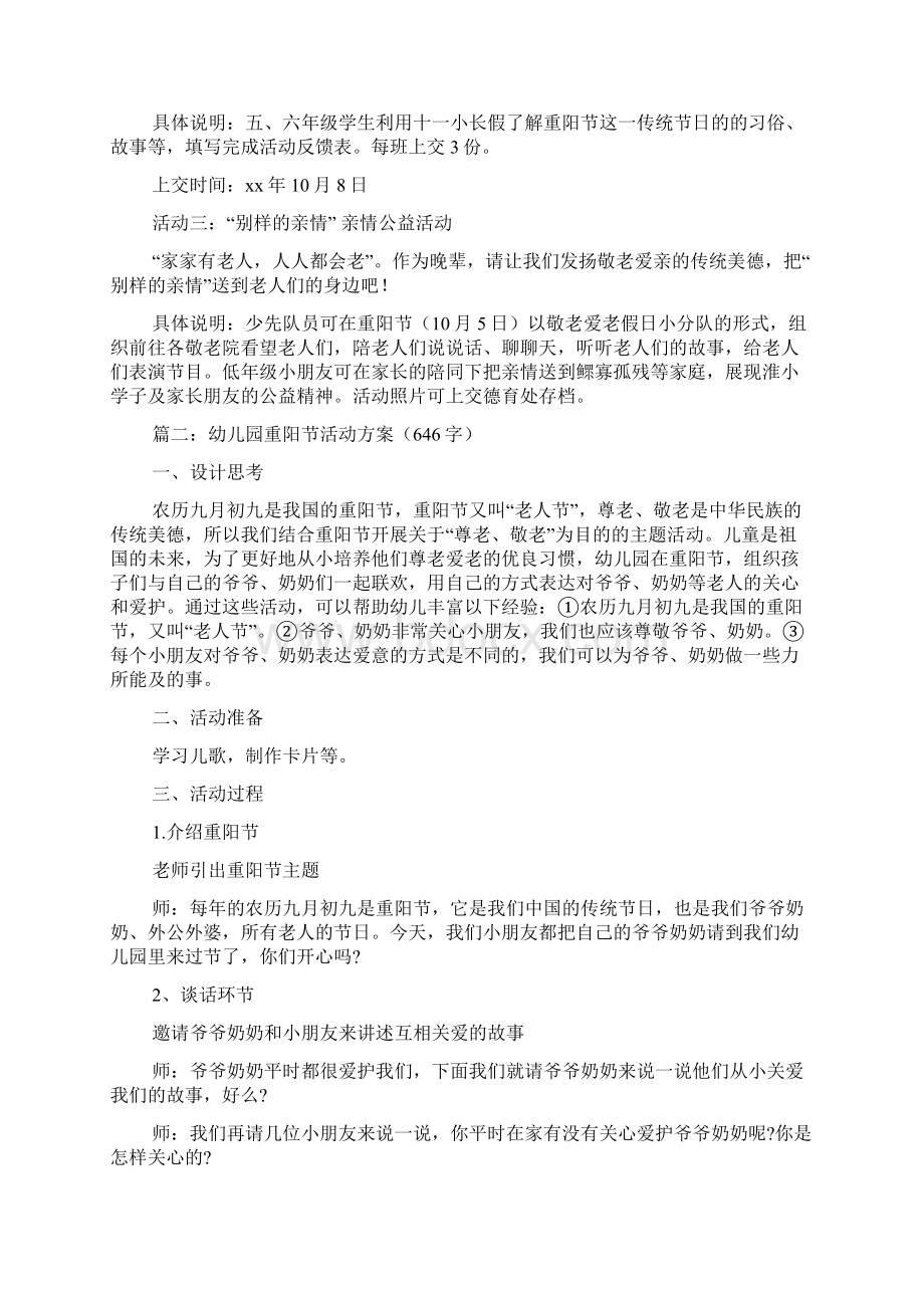 学校重阳节详细活动方案.docx_第2页