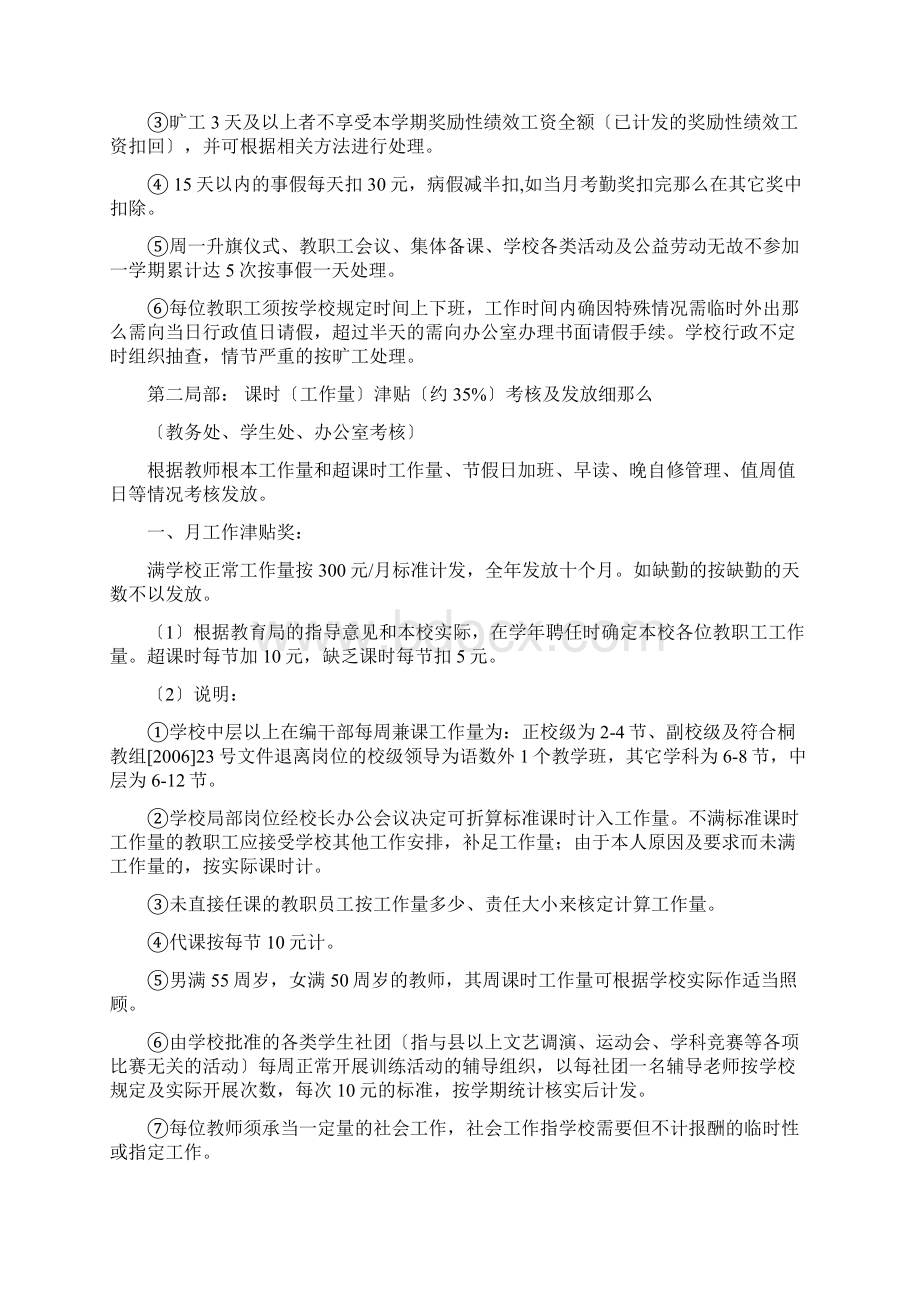 桐庐县三合初级中学教师奖励性绩效工资考核实施办法试文档格式.docx_第3页