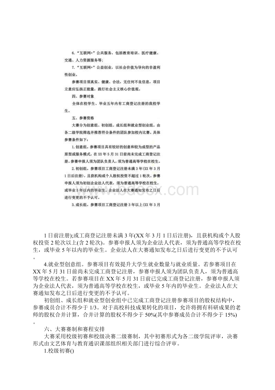 互联网大赛项目计划书.docx_第3页