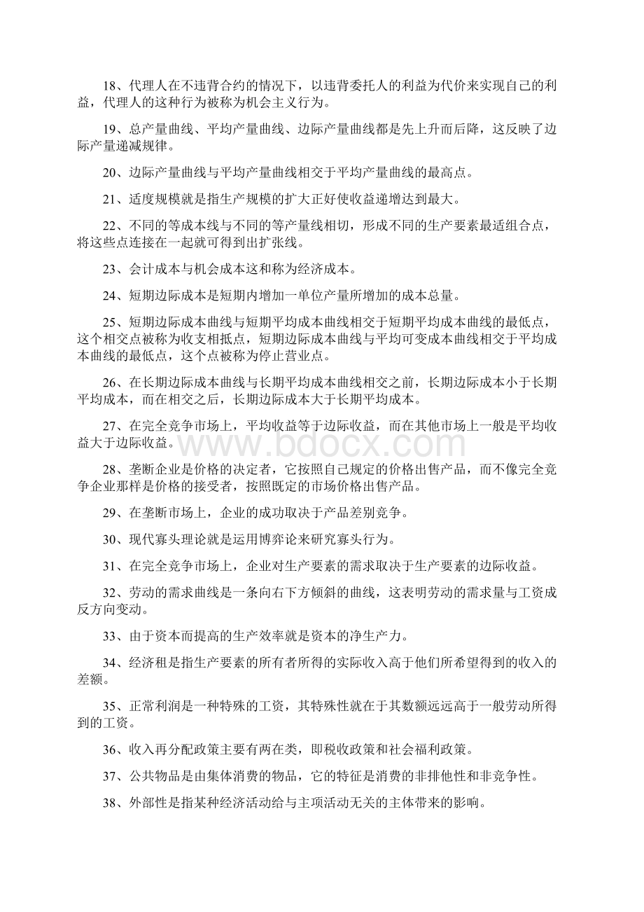 西方经济学作业参考答案.docx_第2页