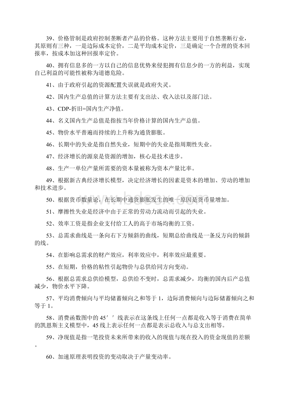 西方经济学作业参考答案.docx_第3页