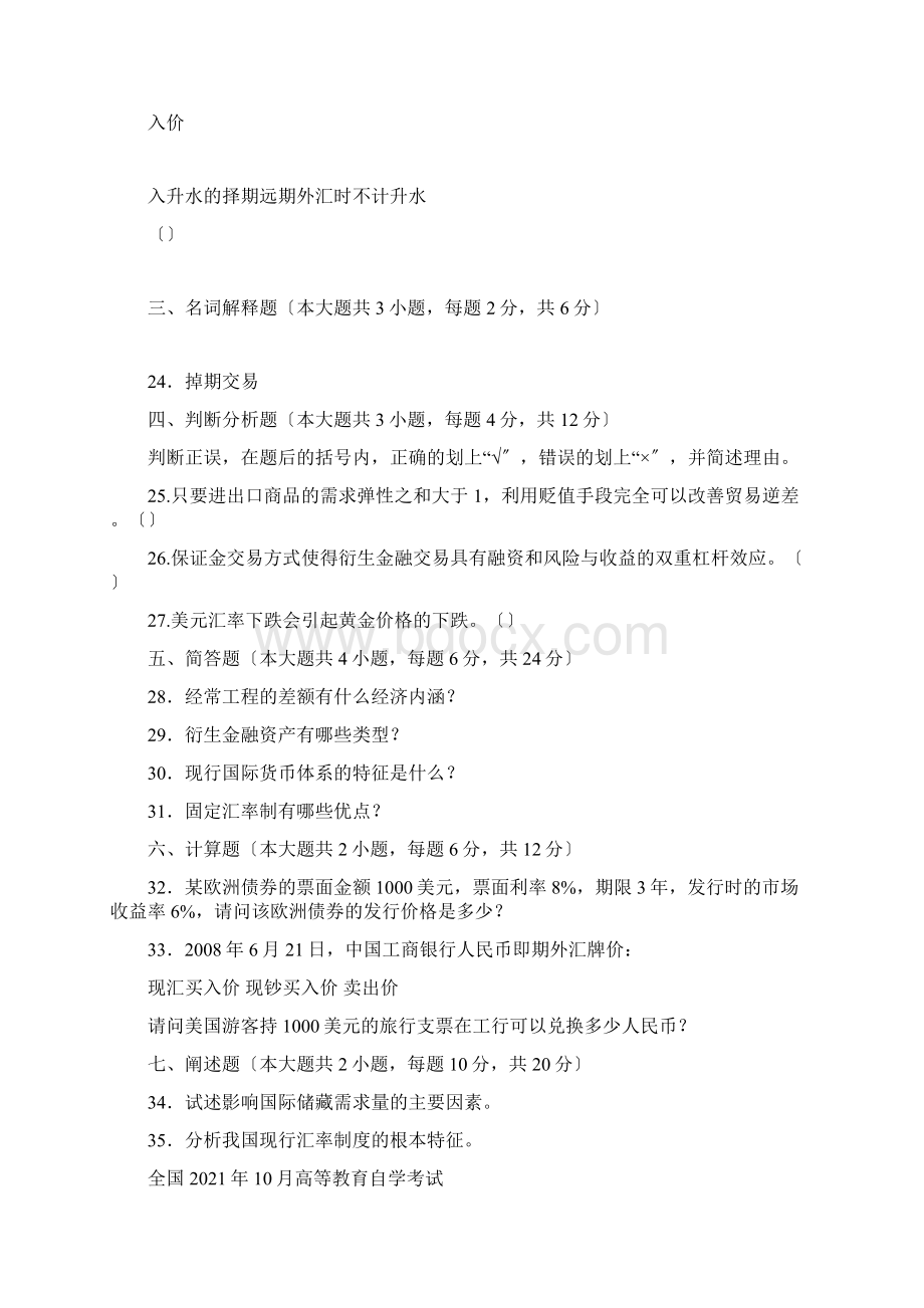 全国高等教育自学考试.docx_第3页