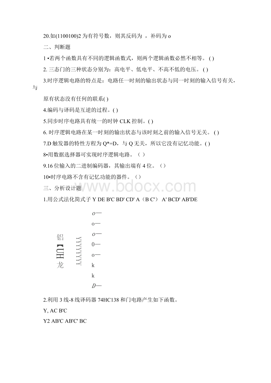 数字电子技术基础复习题Word下载.docx_第2页