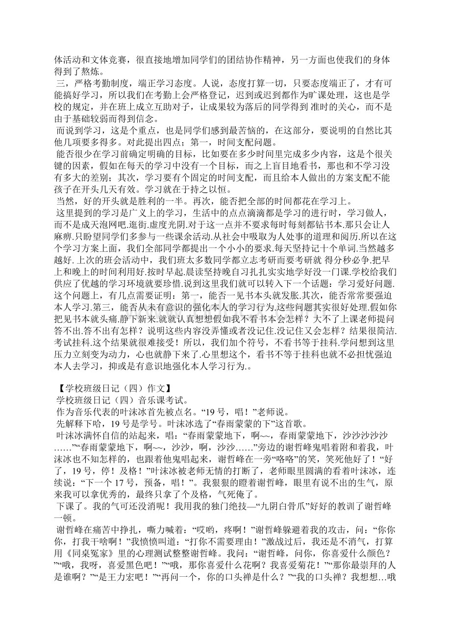 高中班级日志范文Word格式.docx_第3页