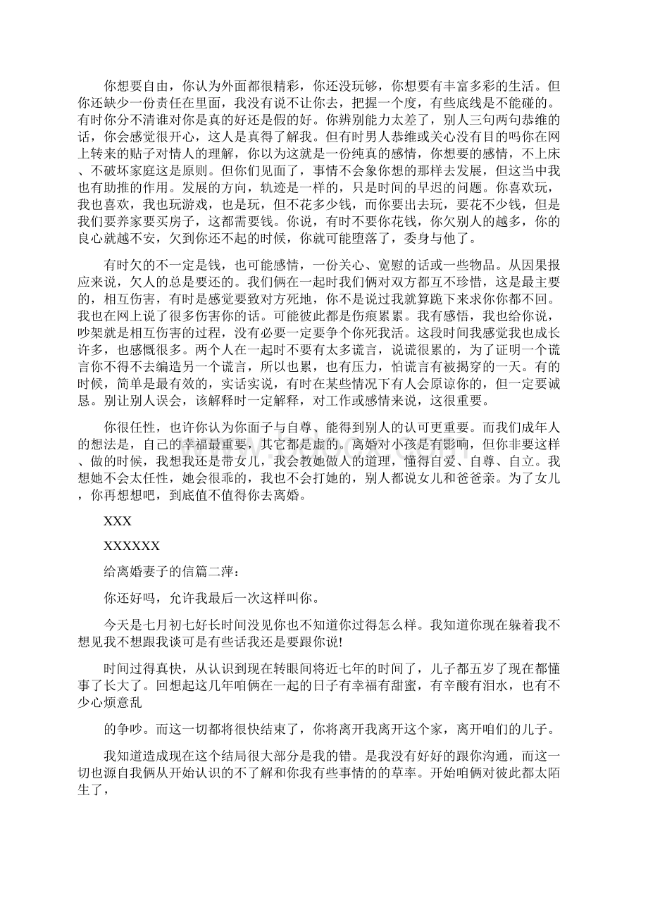 给离婚致妻子一封信优秀范文Word文件下载.docx_第2页