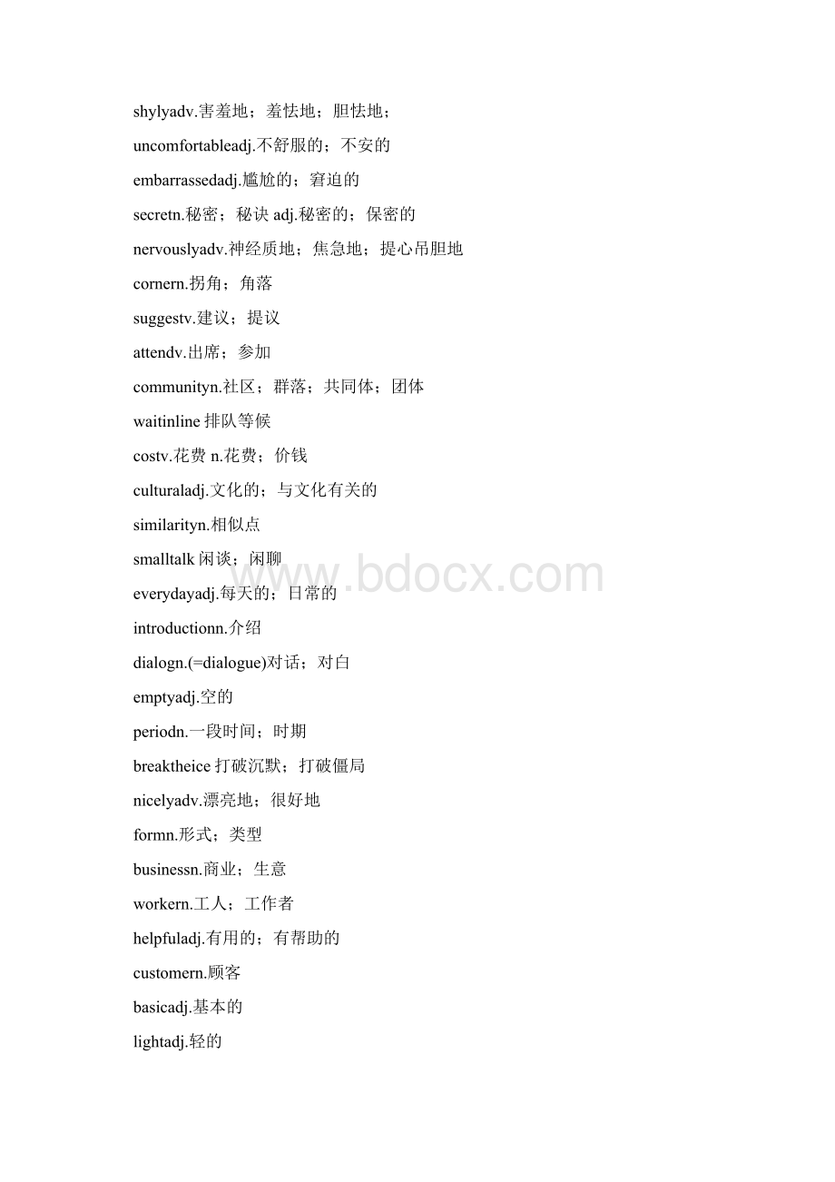 鲁教版八年级下英语单词表Word格式文档下载.docx_第3页