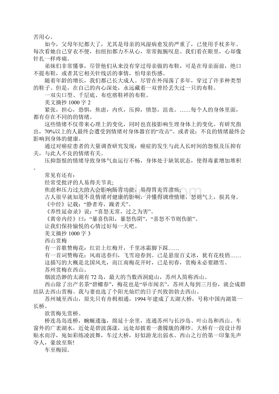 美文摘抄1000字Word文档格式.docx_第2页