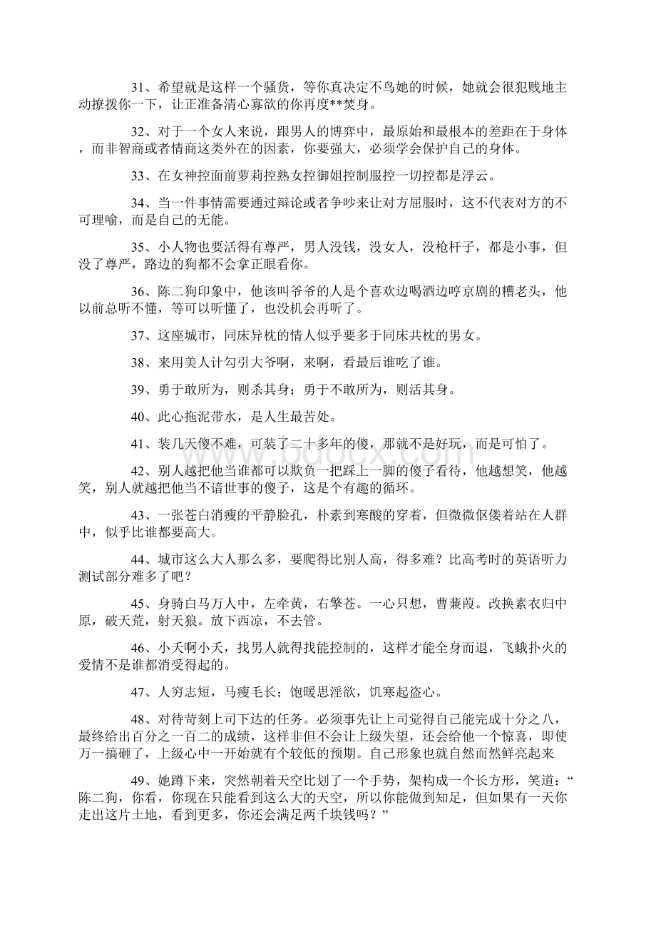 陈二狗的妖孽人生名句doc.docx_第3页