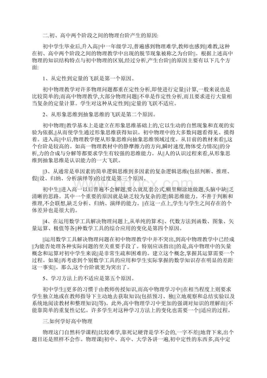 高一新生物理学习方法指导Word文档格式.docx_第2页