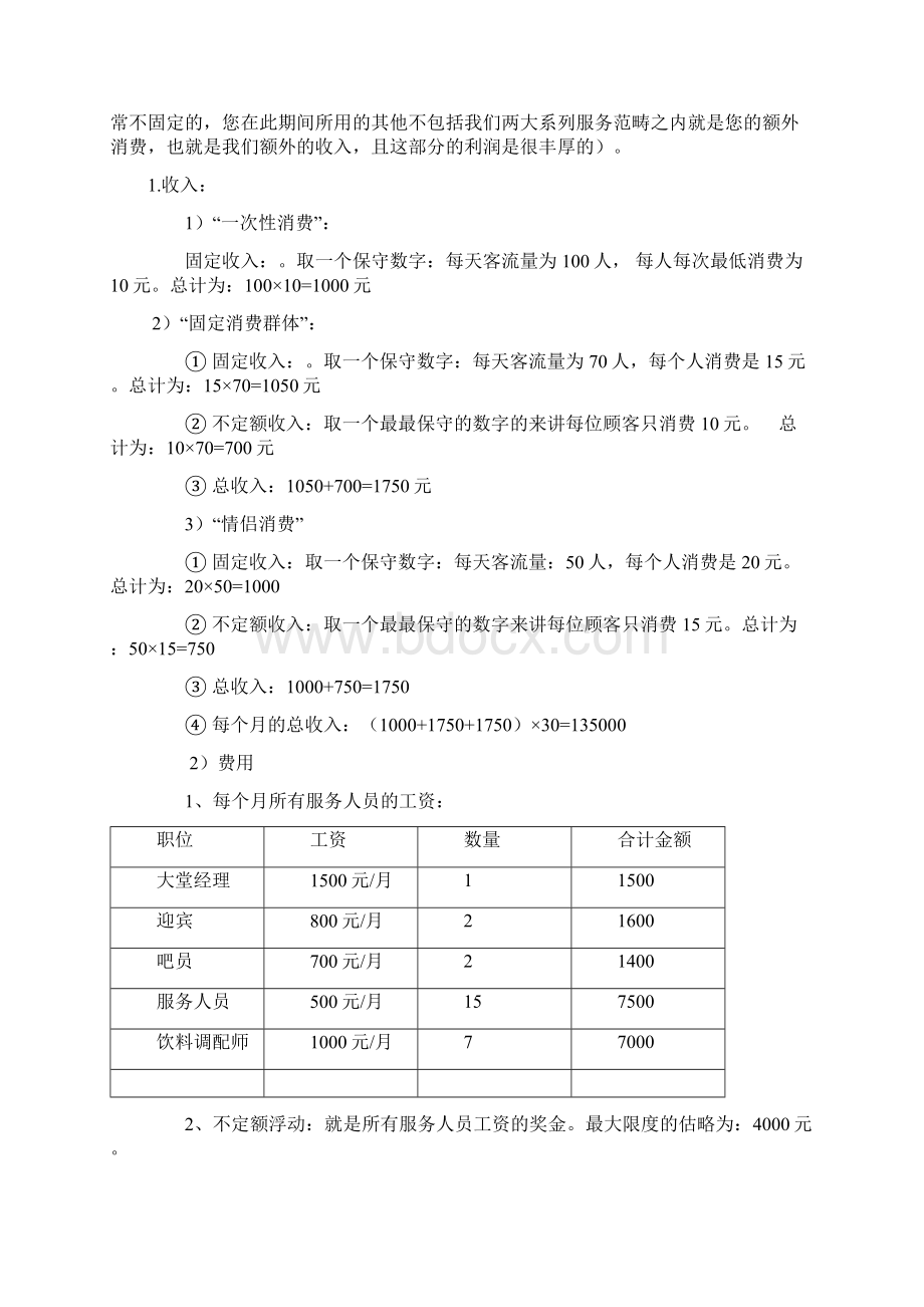 冰凉一夏冷饮店产品营销策划.docx_第2页