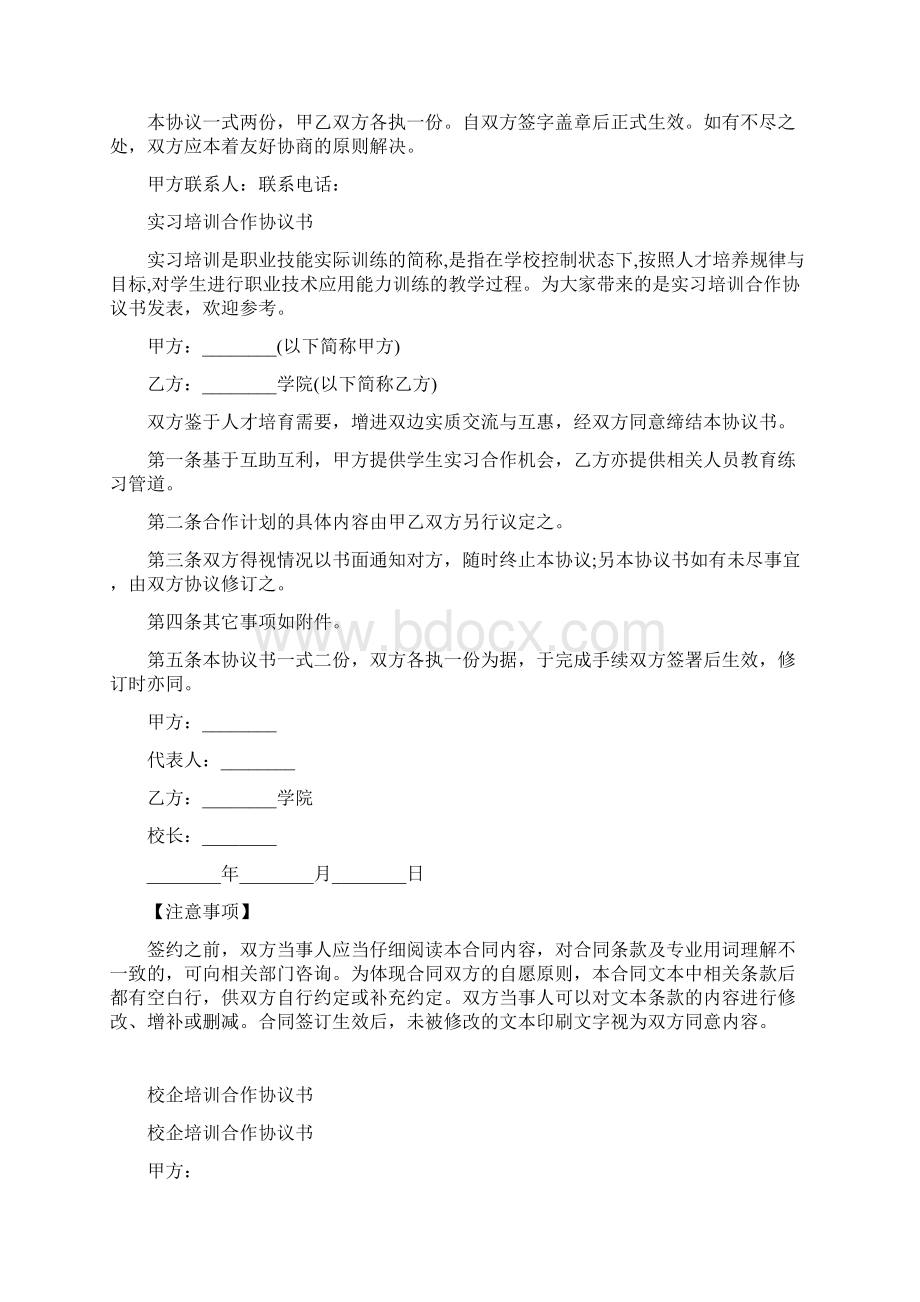 实习合作协议书标准版文档格式.docx_第2页