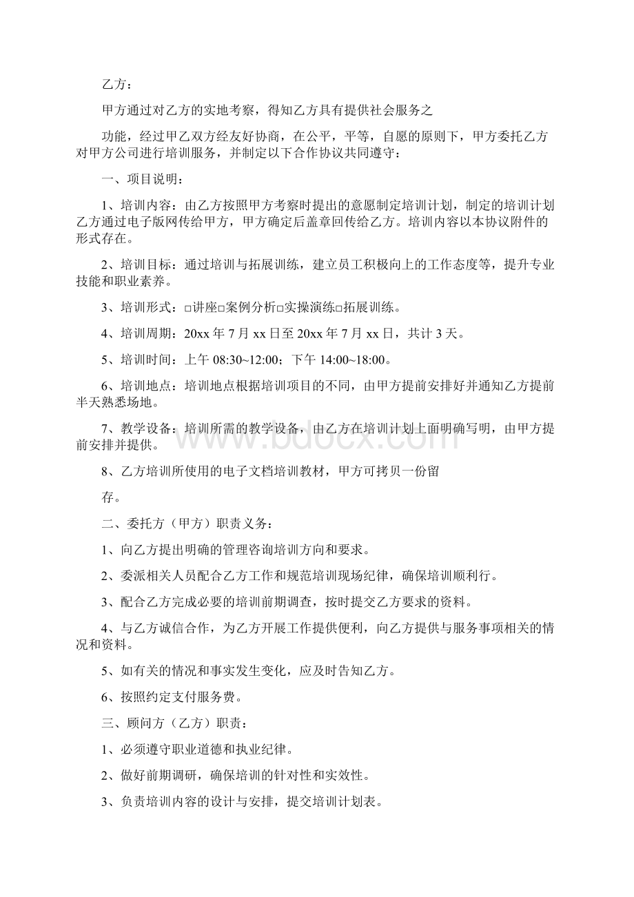 实习合作协议书标准版文档格式.docx_第3页