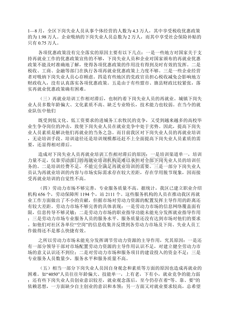 就业再就业工作存在的问题.docx_第2页