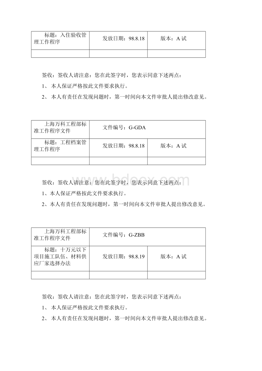 上海万科工程部标准工作程序文件文档.docx_第3页