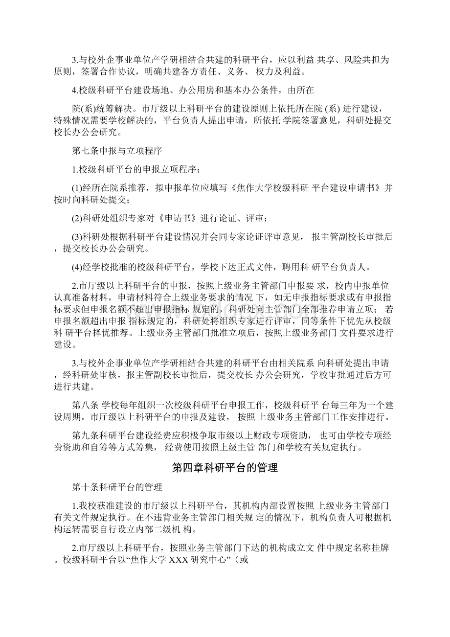 焦作大学科研平台管理办法.docx_第2页