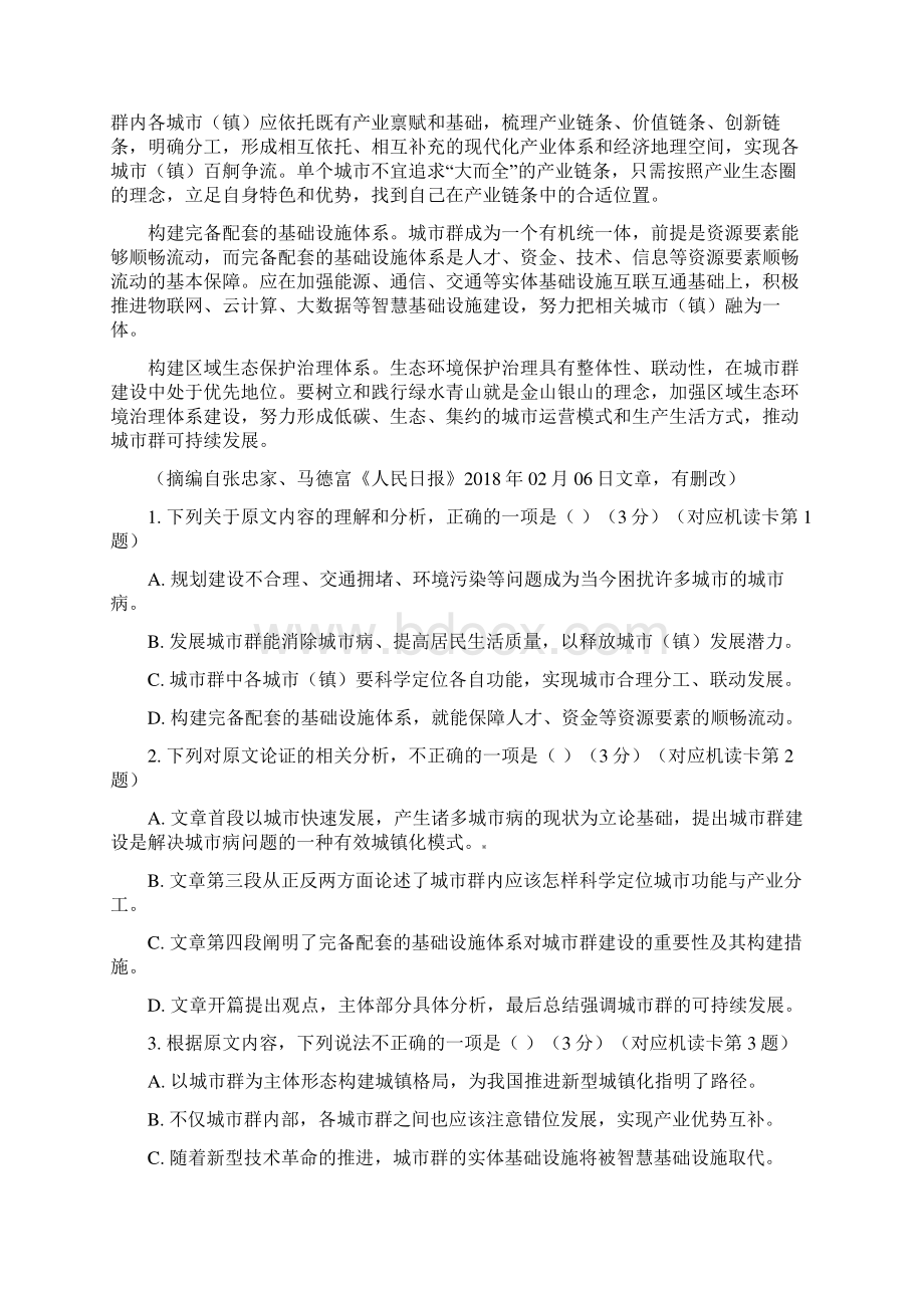 高三语文上学期开学考试试题应届班.docx_第2页