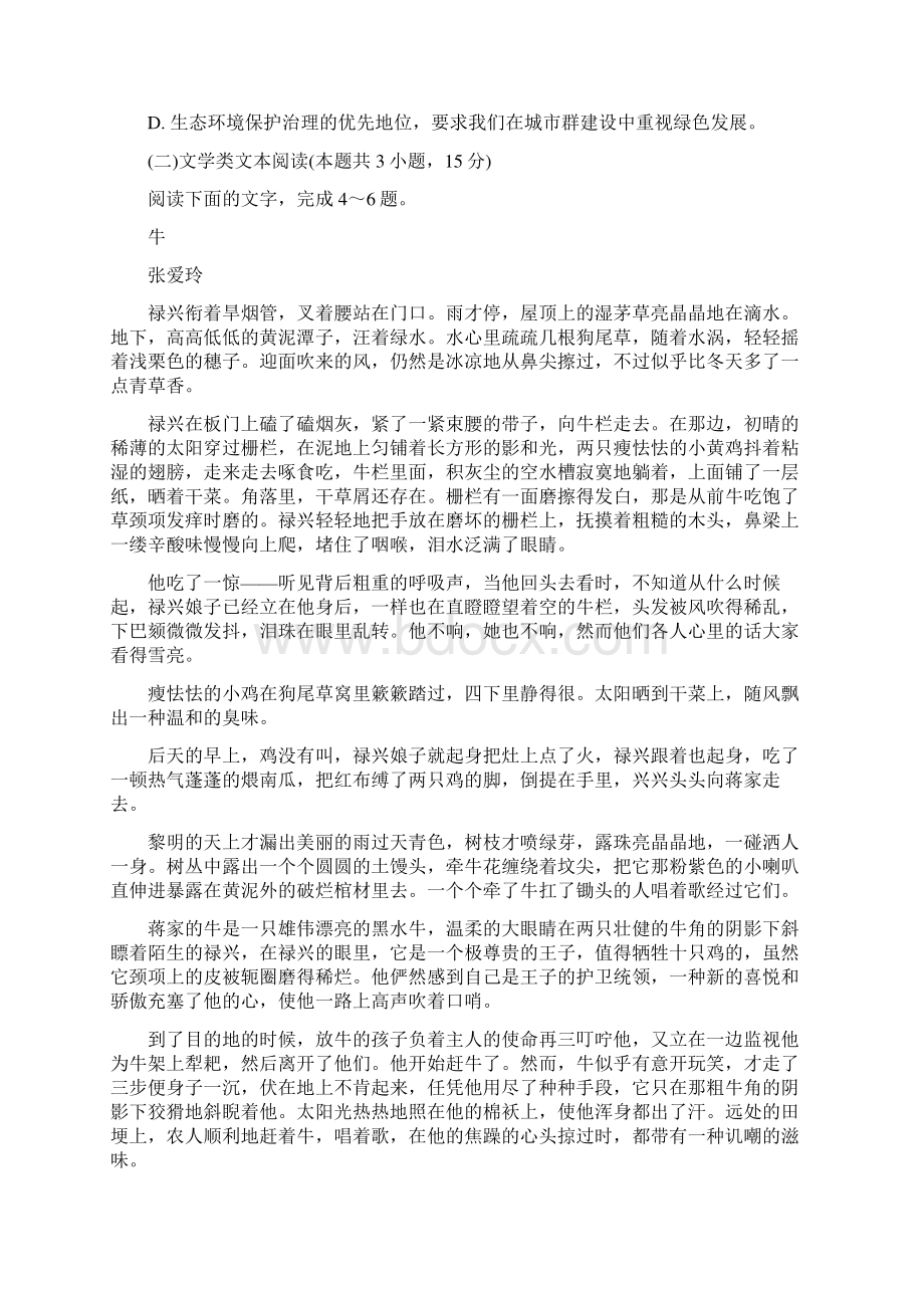 高三语文上学期开学考试试题应届班.docx_第3页