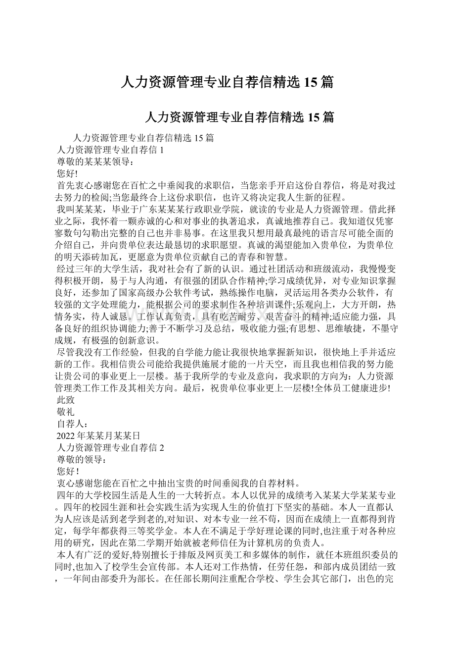 人力资源管理专业自荐信精选15篇.docx