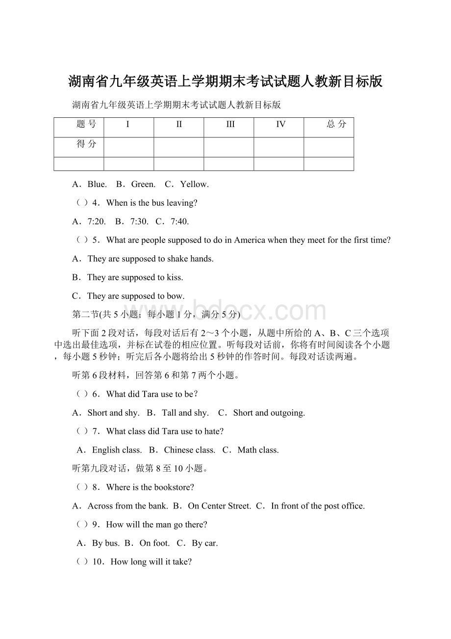 湖南省九年级英语上学期期末考试试题人教新目标版.docx