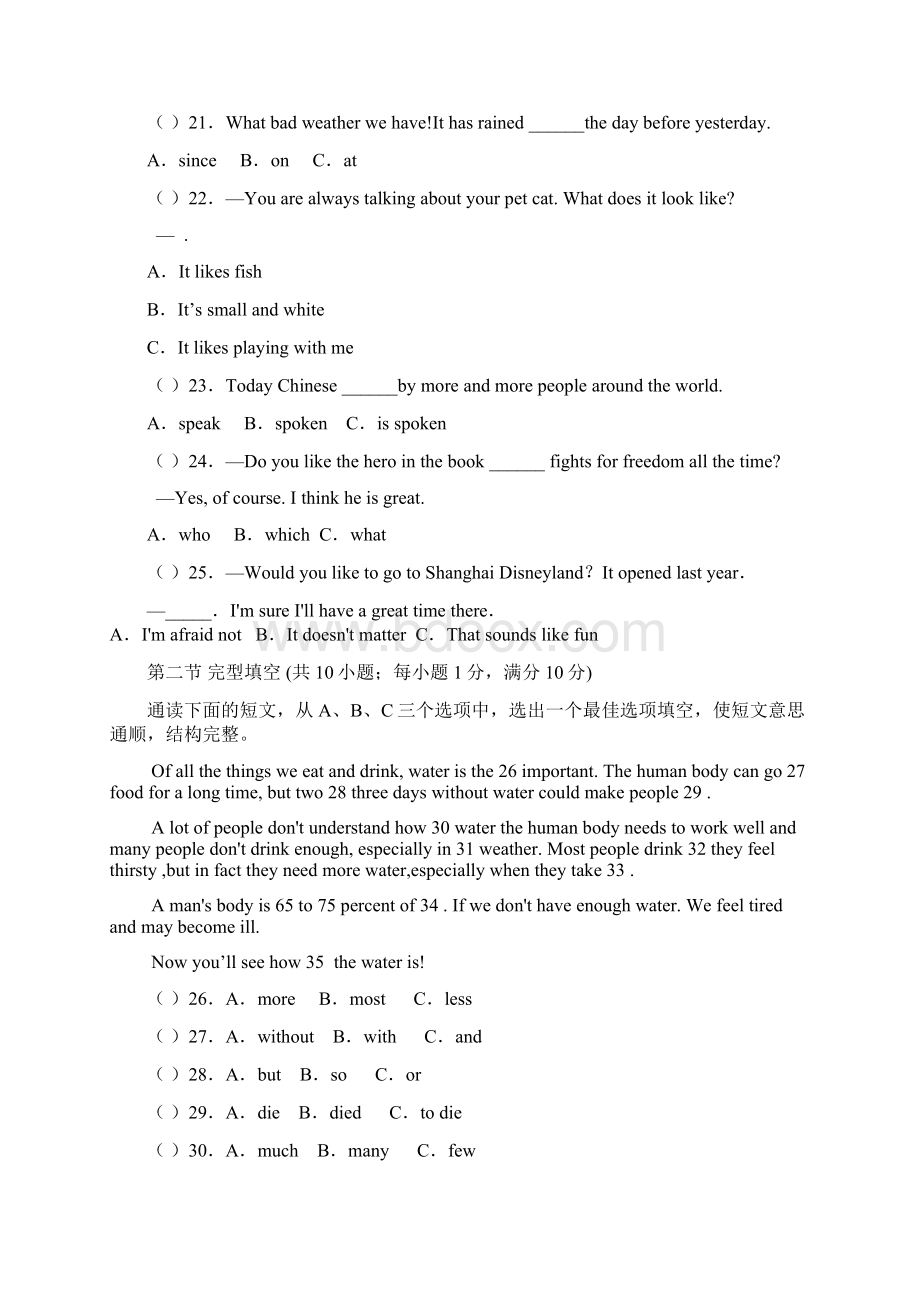 湖南省九年级英语上学期期末考试试题人教新目标版.docx_第3页