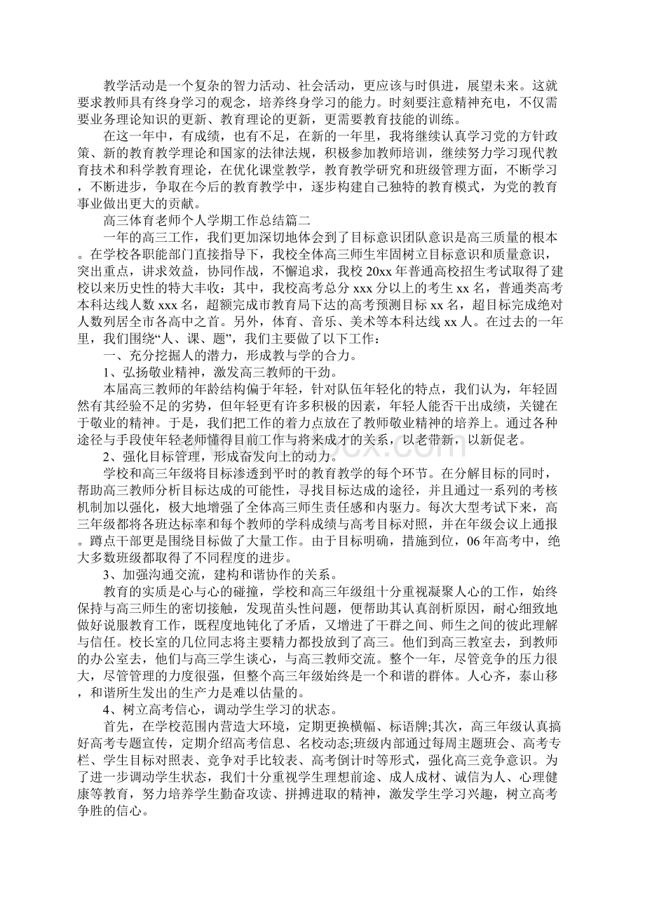 高三体育老师个人学期工作总结范文.docx_第3页