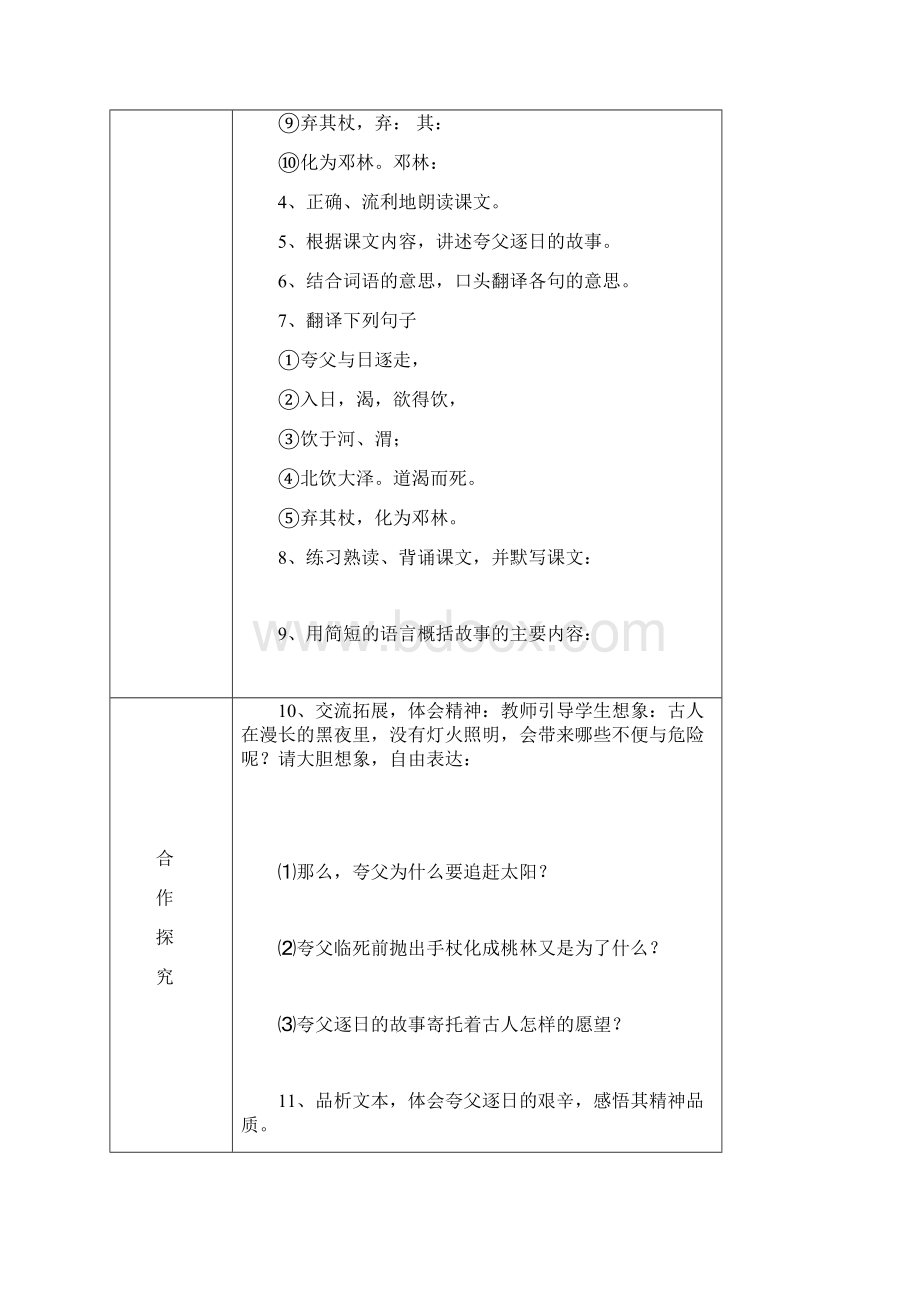 人教版七年级语文下册表格式导学案53页Word格式.docx_第3页