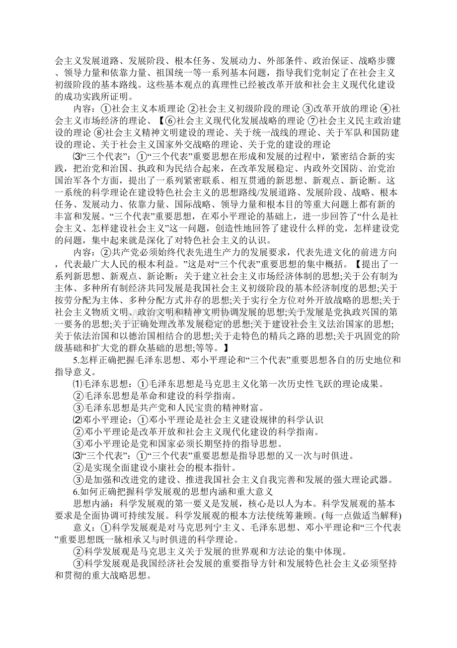 大学生党课考试重点Word文档格式.docx_第2页