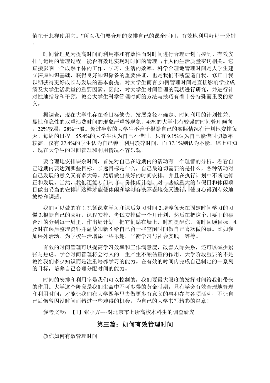 大学生如何有效提高时间管理技巧修改版Word文档格式.docx_第2页