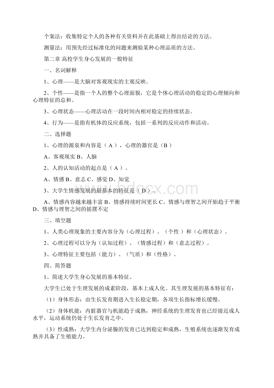 高等教育学考试复习题答案汇编.docx_第3页